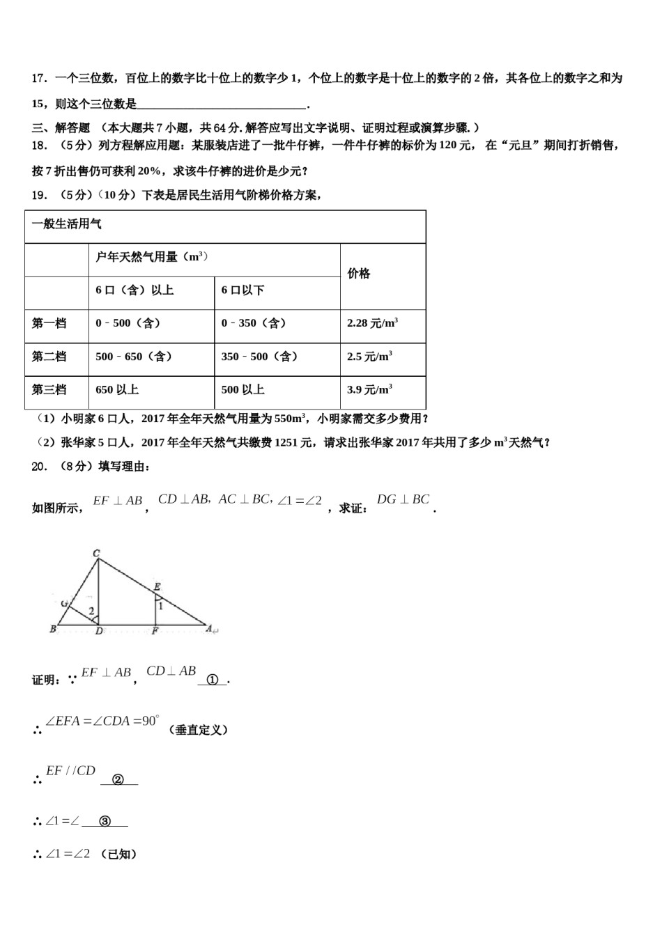 新疆阿克苏第一师第二中学2023-2024学年数学七年级第一学期期末统考模拟试题含解析.doc_第3页