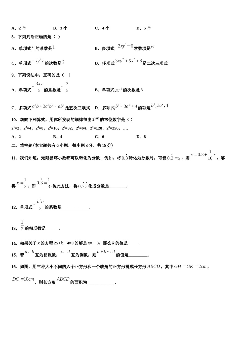 无锡市重点中学2023-2024学年数学七上期末复习检测试题含解析.doc_第2页