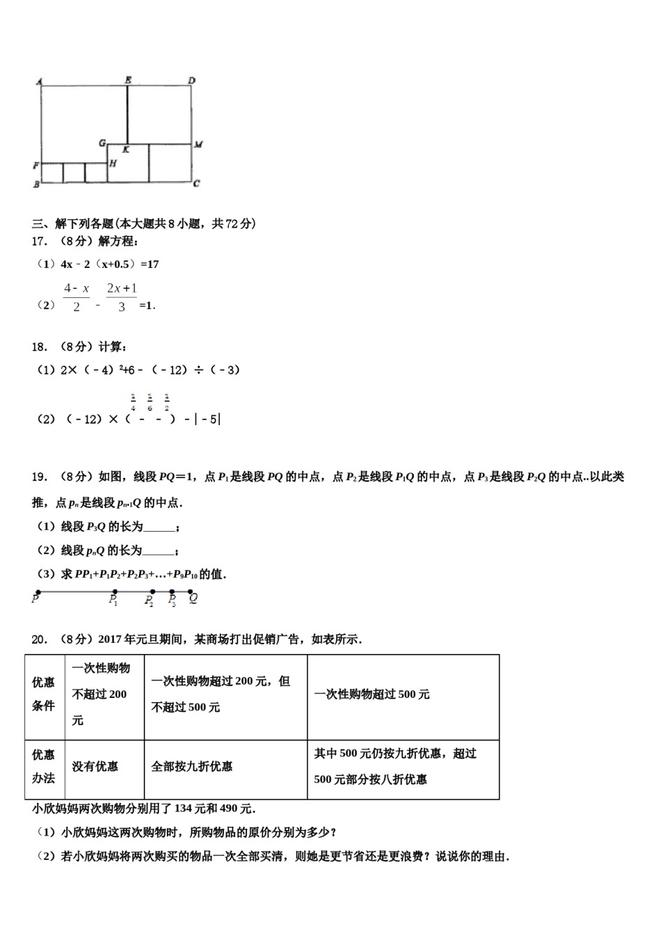 无锡市重点中学2023-2024学年数学七上期末复习检测试题含解析.doc_第3页