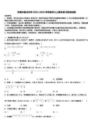 无锡市重点中学2023-2024学年数学七上期末复习检测试题含解析.doc