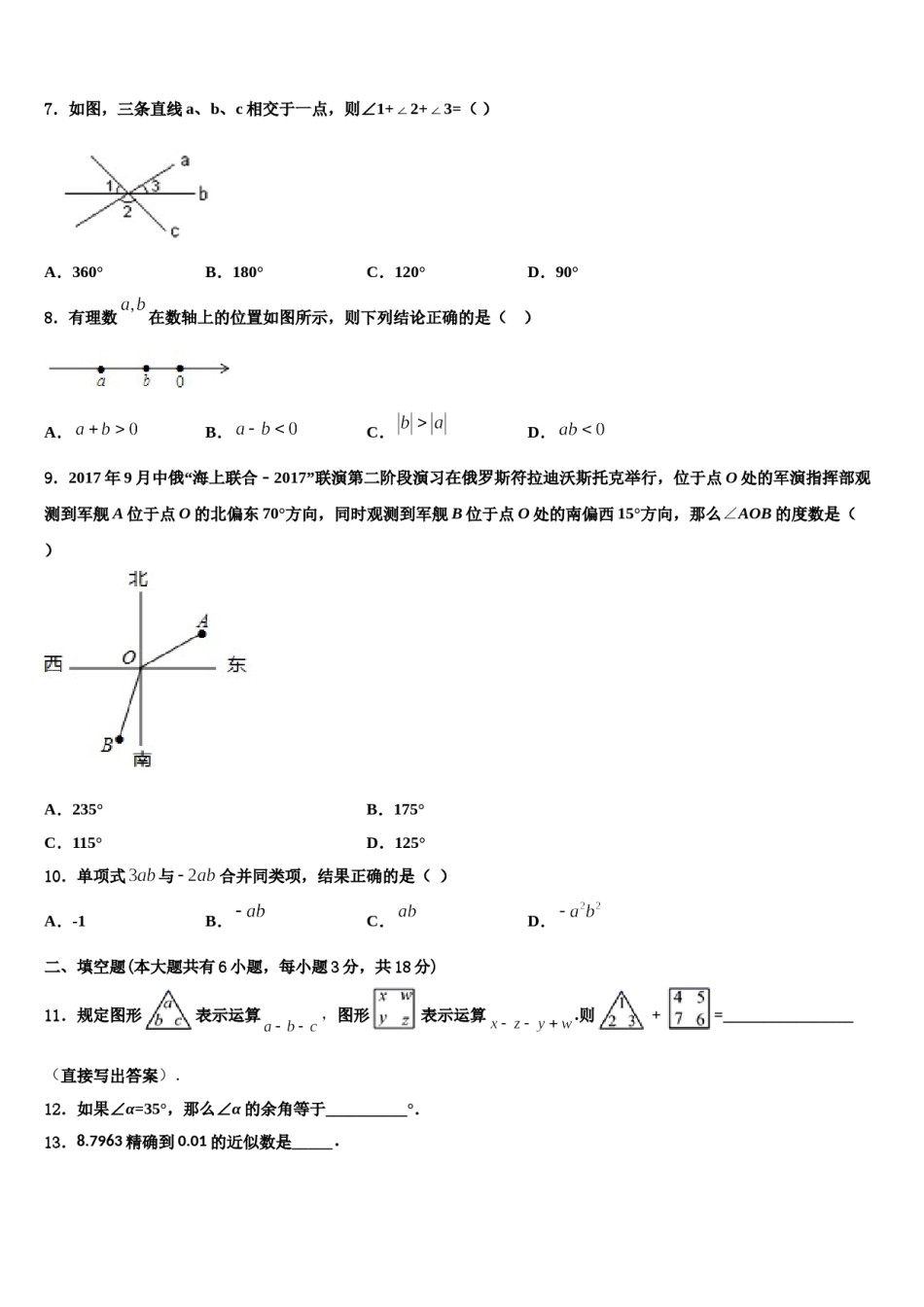 无锡市重点中学2023年数学七上期末监测模拟试题含解析.doc_第2页