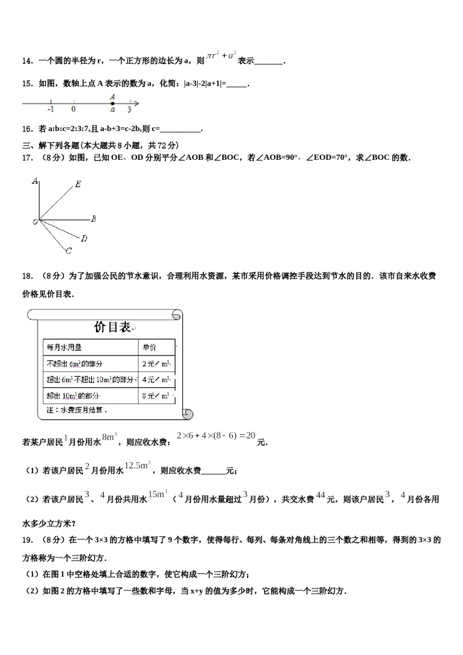 无锡市重点中学2023年数学七上期末监测模拟试题含解析.doc_第3页