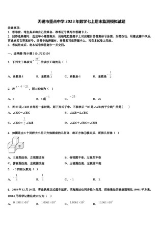无锡市重点中学2023年数学七上期末监测模拟试题含解析.doc