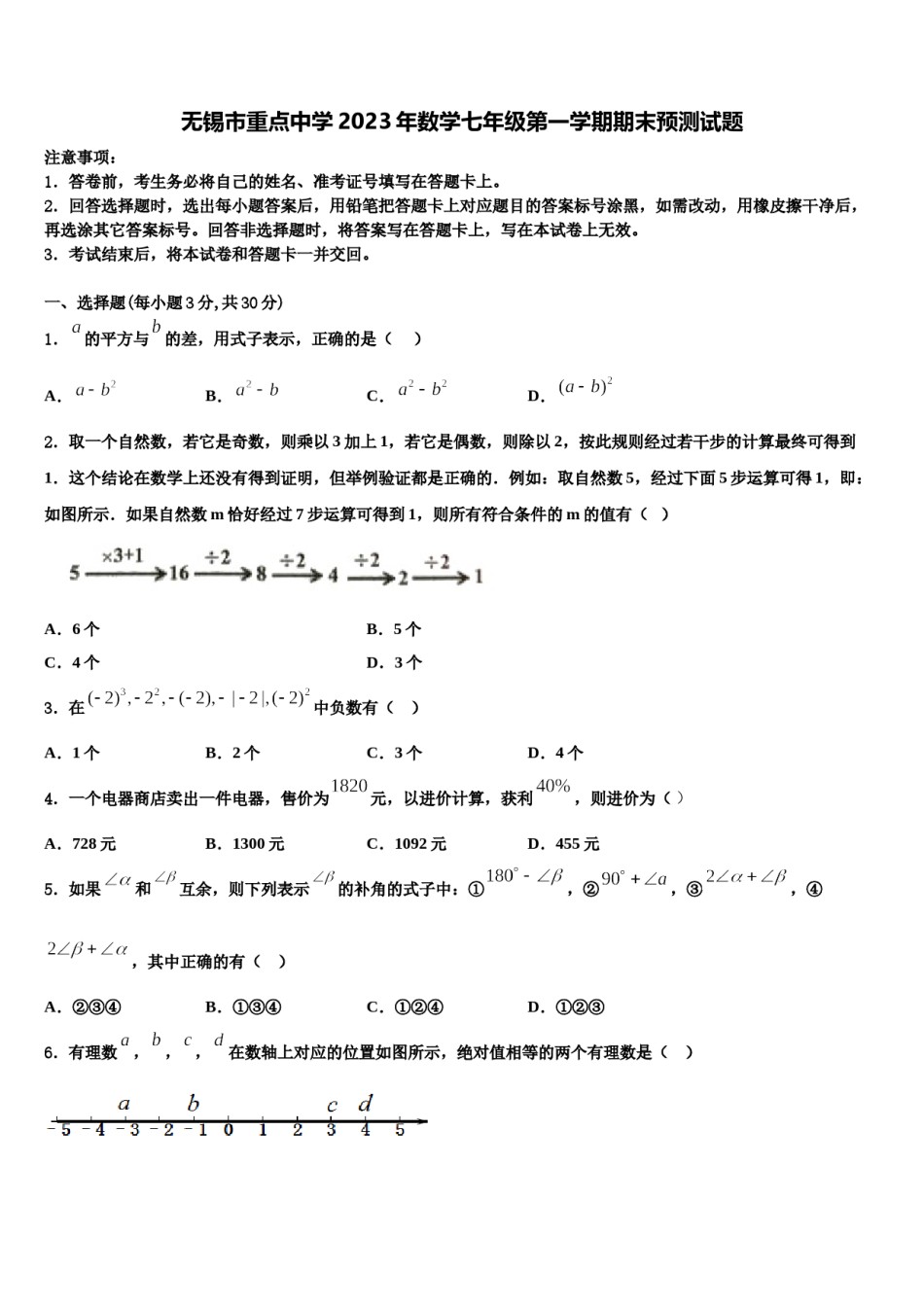 无锡市重点中学2023年数学七年级第一学期期末预测试题含解析.doc_第1页