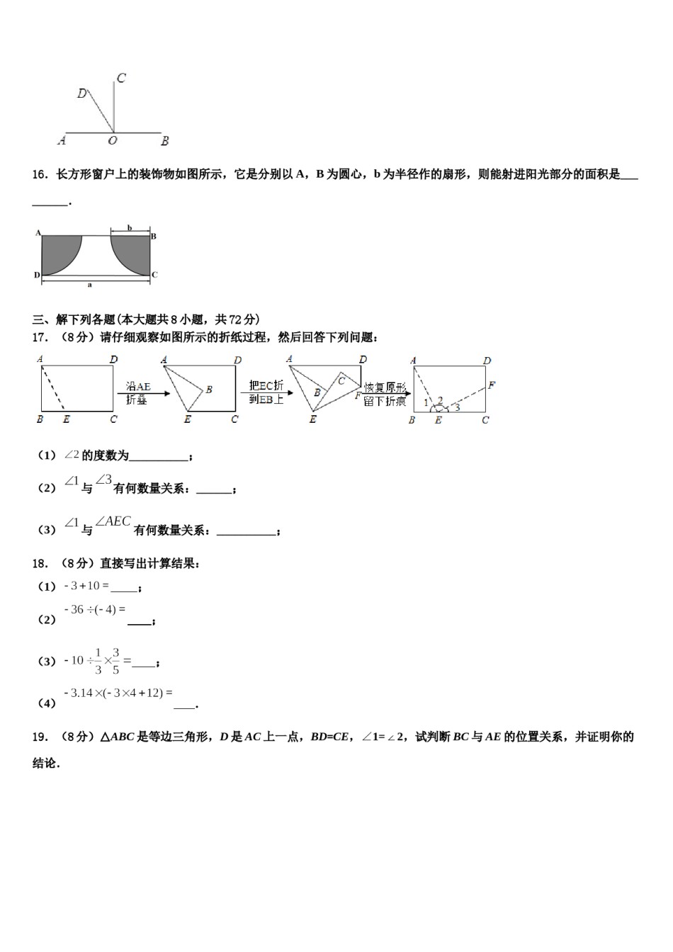 无锡市重点中学2023年数学七年级第一学期期末预测试题含解析.doc_第3页