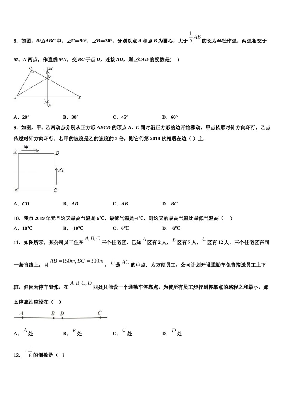 日喀则市重点中学2023-2024学年数学七上期末达标检测试题含解析.doc_第2页