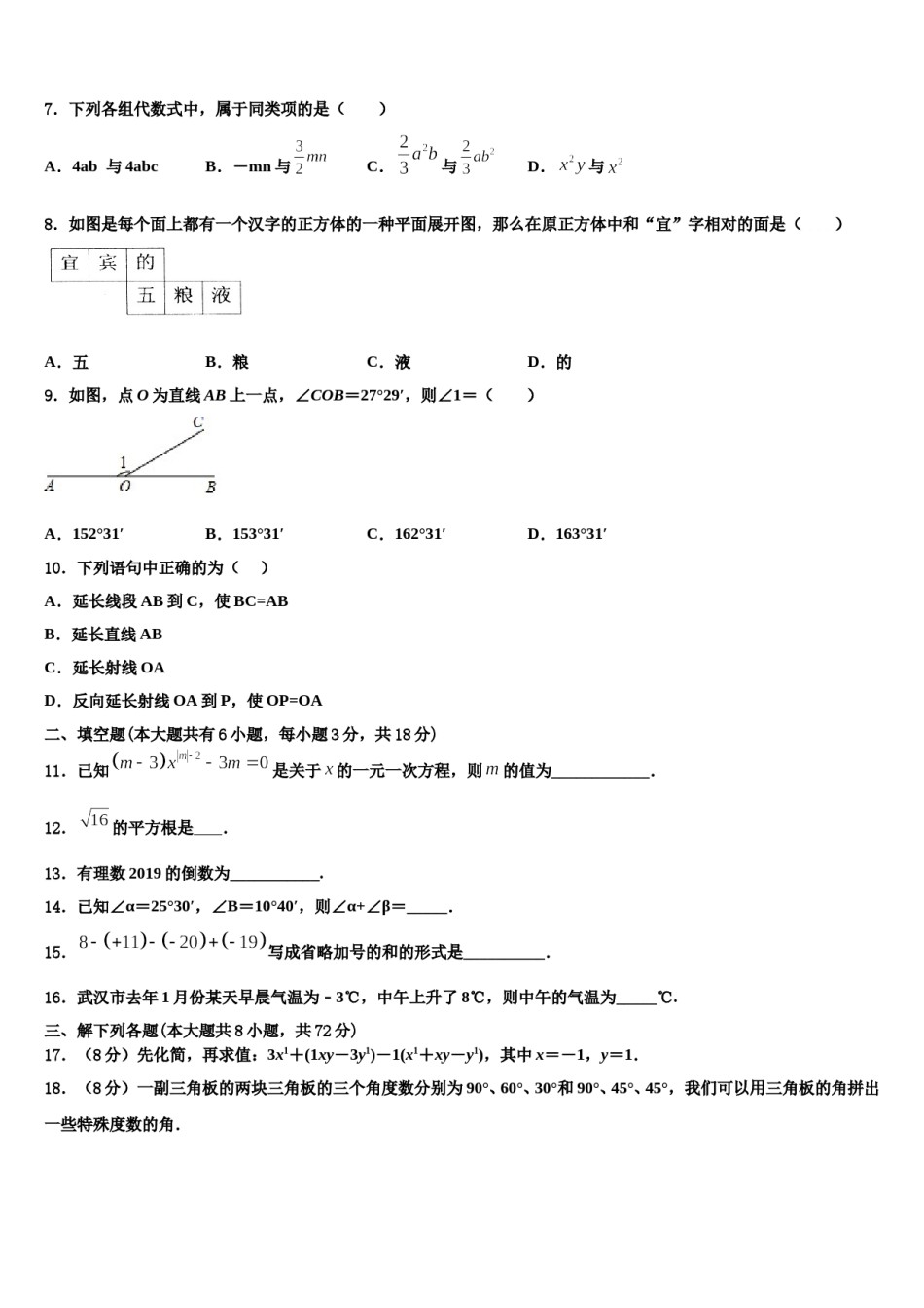 日照市2023-2024学年数学七年级第一学期期末调研模拟试题含解析.doc_第2页