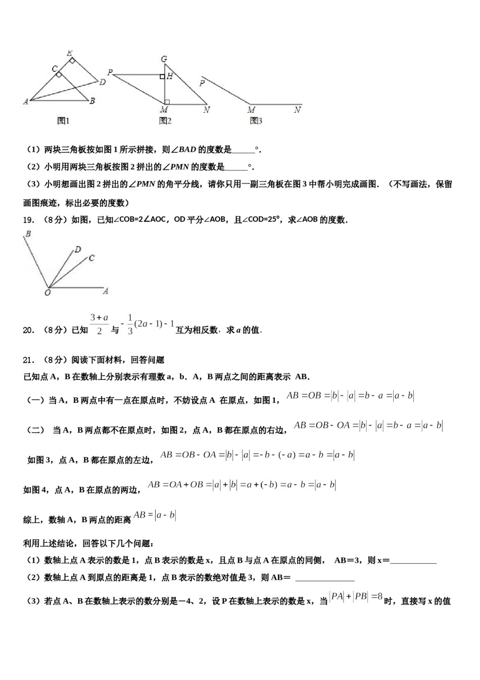 日照市2023-2024学年数学七年级第一学期期末调研模拟试题含解析.doc_第3页