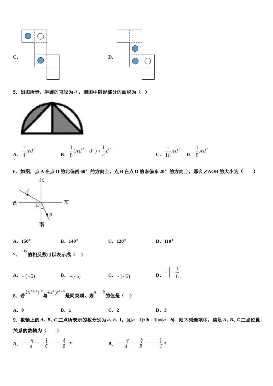 日照市2023-2024学年数学七年级第一学期期末预测试题含解析.doc_第2页
