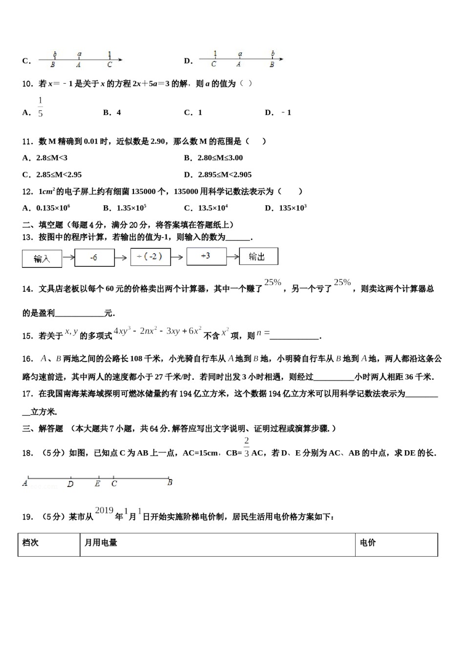 日照市2023-2024学年数学七年级第一学期期末预测试题含解析.doc_第3页