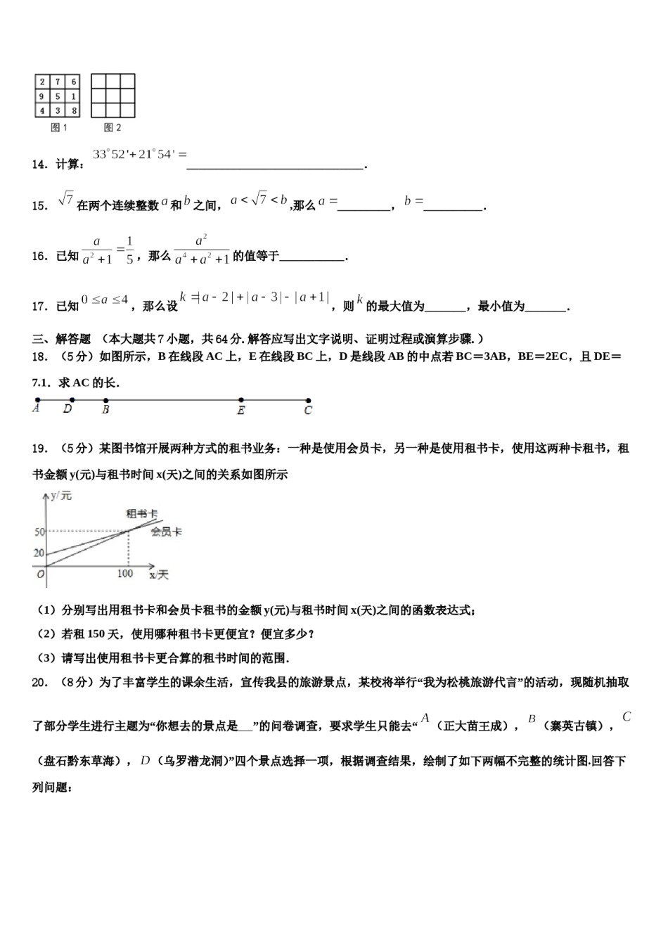 日照市重点中学2023-2024学年数学七年级第一学期期末教学质量检测模拟试题含解析.doc_第3页