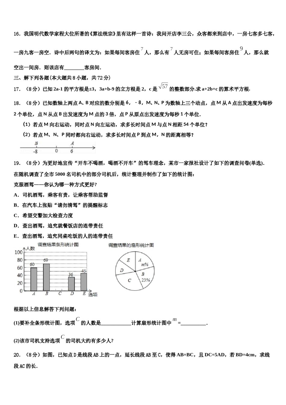 昆明市云南师范大实验中学2023-2024学年数学七年级第一学期期末复习检测模拟试题含解析.doc_第3页