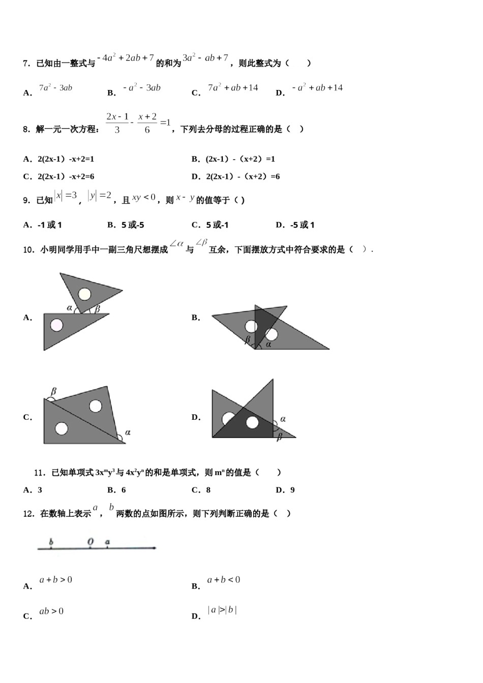 昆明市学校际合作学校2023年数学七上期末经典模拟试题含解析.doc_第2页