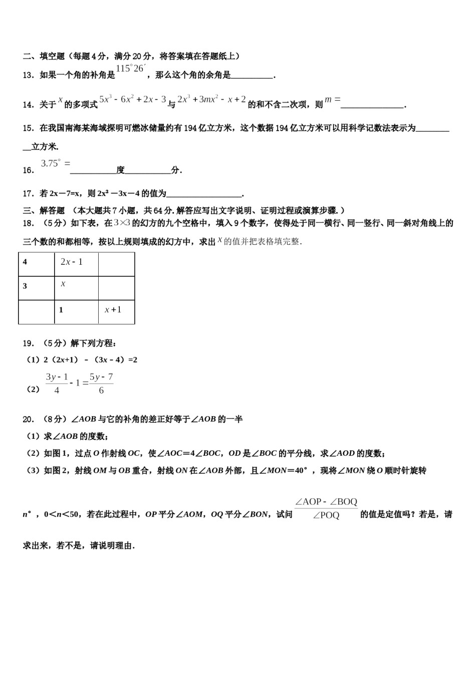 昆明市学校际合作学校2023年数学七上期末经典模拟试题含解析.doc_第3页