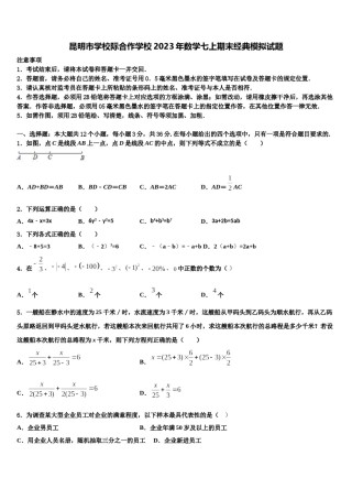 昆明市学校际合作学校2023年数学七上期末经典模拟试题含解析.doc