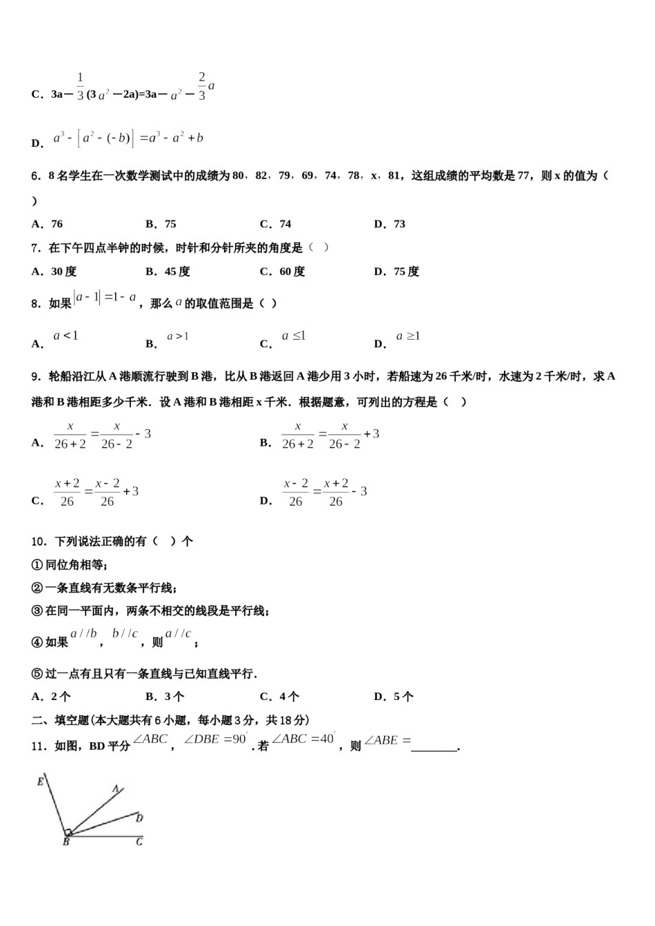晋中市重点中学2023年数学七上期末复习检测模拟试题含解析.doc_第2页