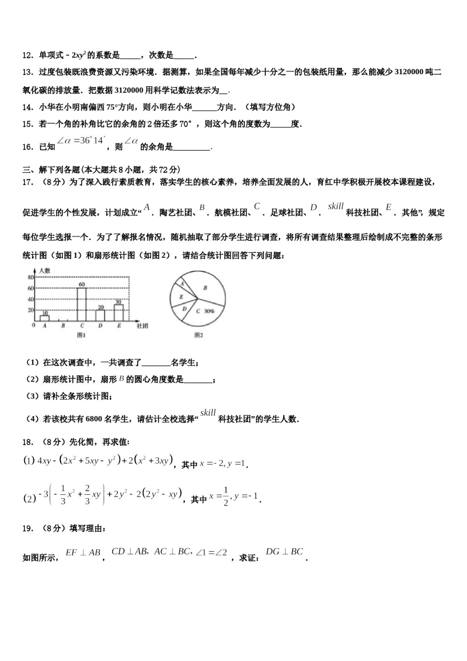 晋中市重点中学2023年数学七上期末复习检测模拟试题含解析.doc_第3页