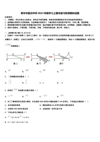 晋中市重点中学2023年数学七上期末复习检测模拟试题含解析.doc