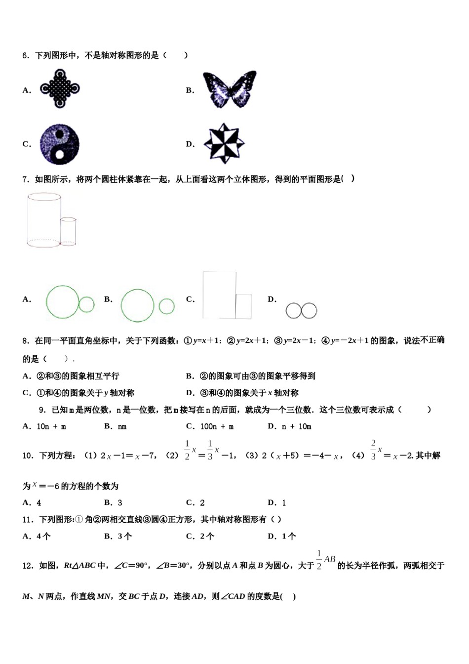 景德镇市重点中学2023-2024学年数学七年级第一学期期末复习检测试题含解析.doc_第2页