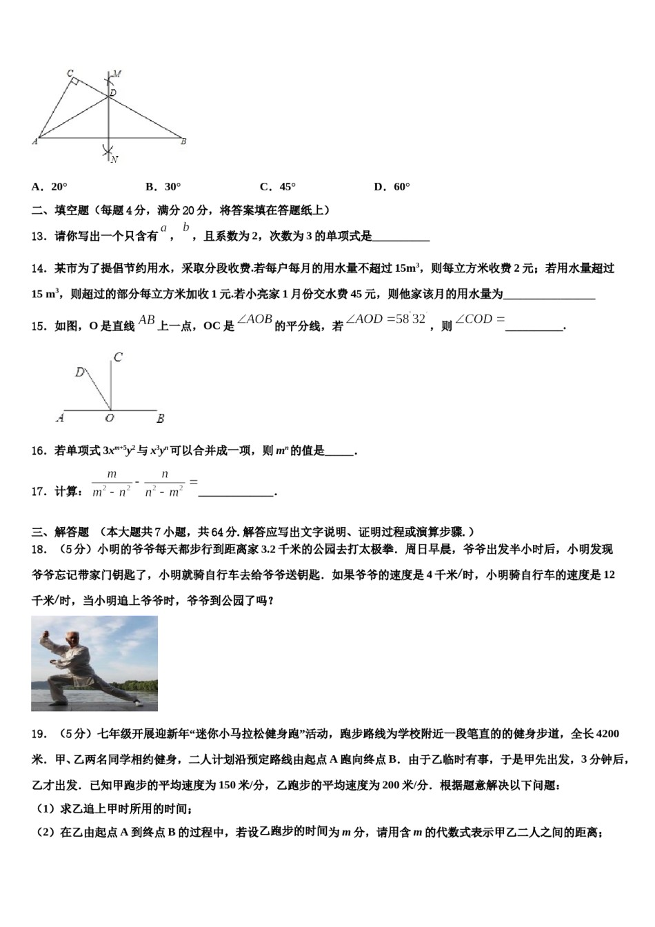 景德镇市重点中学2023-2024学年数学七年级第一学期期末复习检测试题含解析.doc_第3页