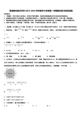 景德镇市重点中学2023-2024学年数学七年级第一学期期末复习检测试题含解析.doc