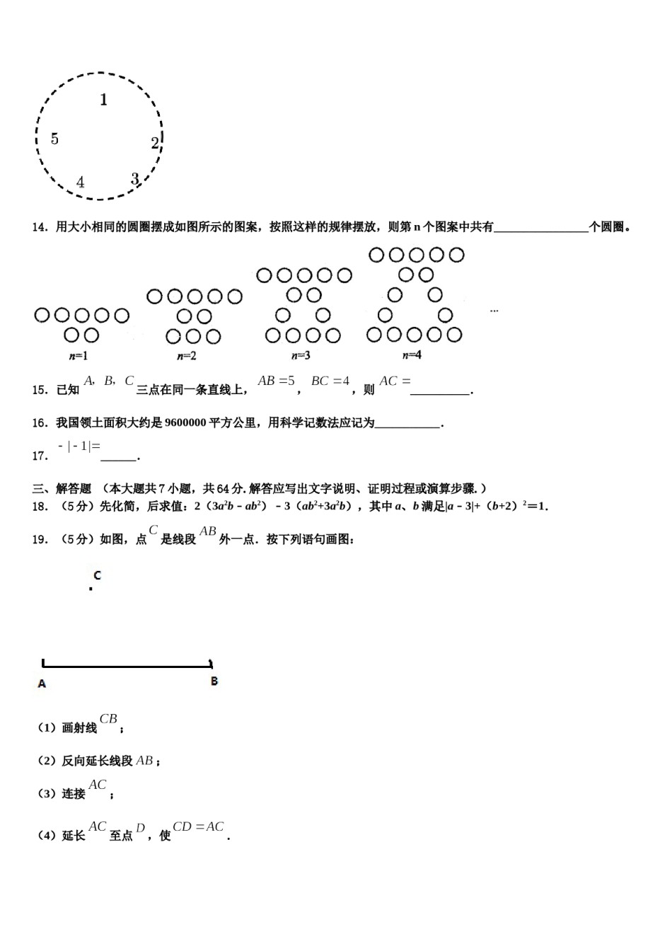 朔州市重点中学2023-2024学年数学七上期末质量检测模拟试题含解析.doc_第3页