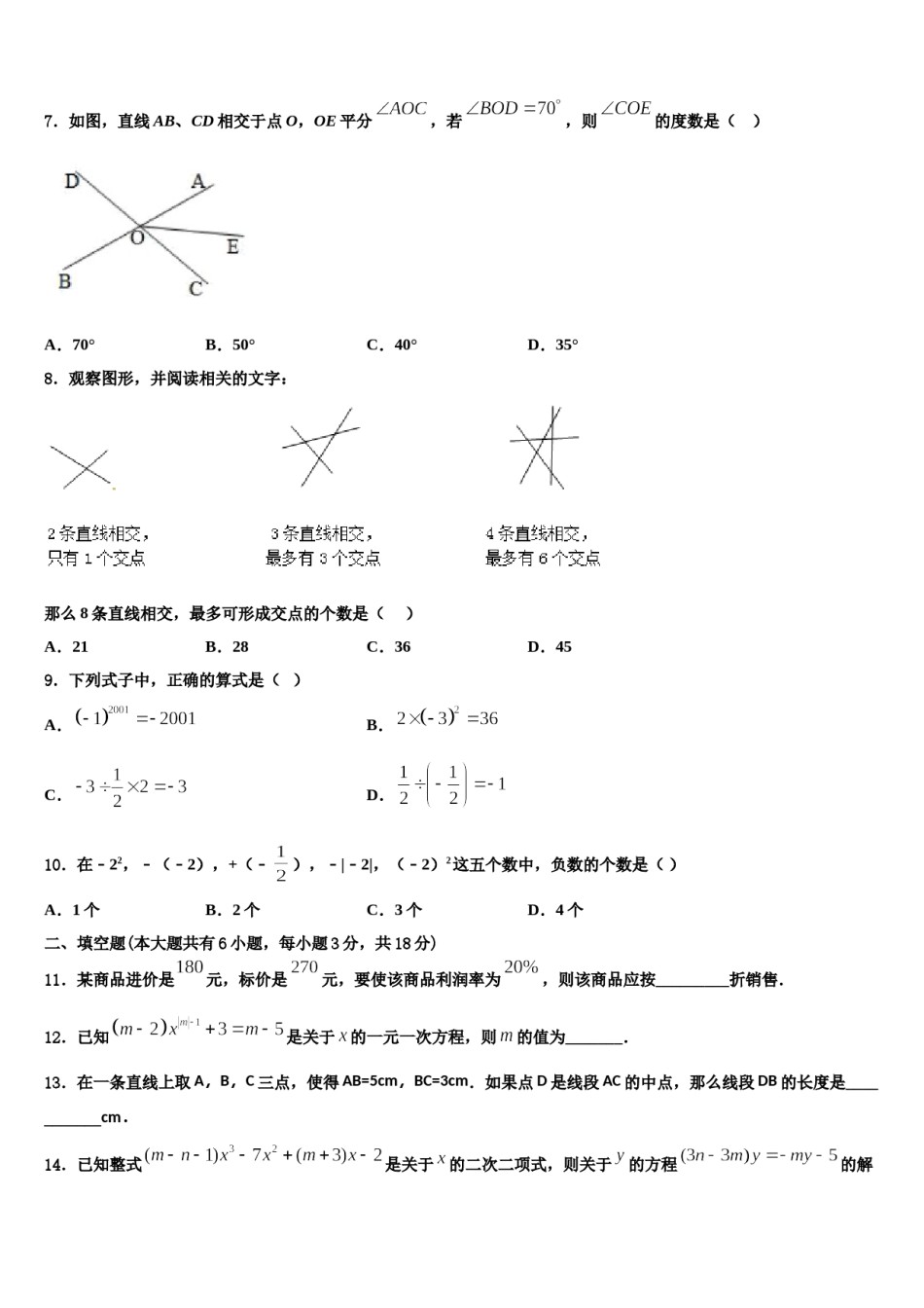 朝阳市重点中学2023-2024学年七年级数学第一学期期末联考试题含解析.doc_第2页