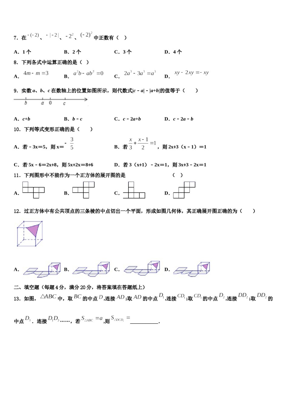 期浙江省金华市2023-2024学年数学七上期末经典试题含解析.doc_第2页