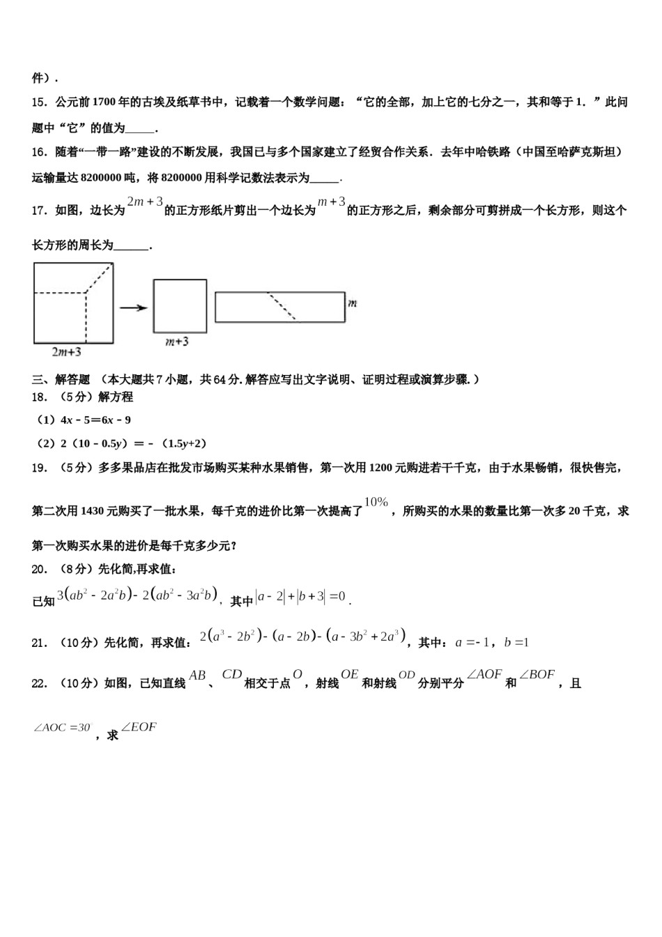 本溪市重点中学2023-2024学年七年级数学第一学期期末统考模拟试题含解析.doc_第3页