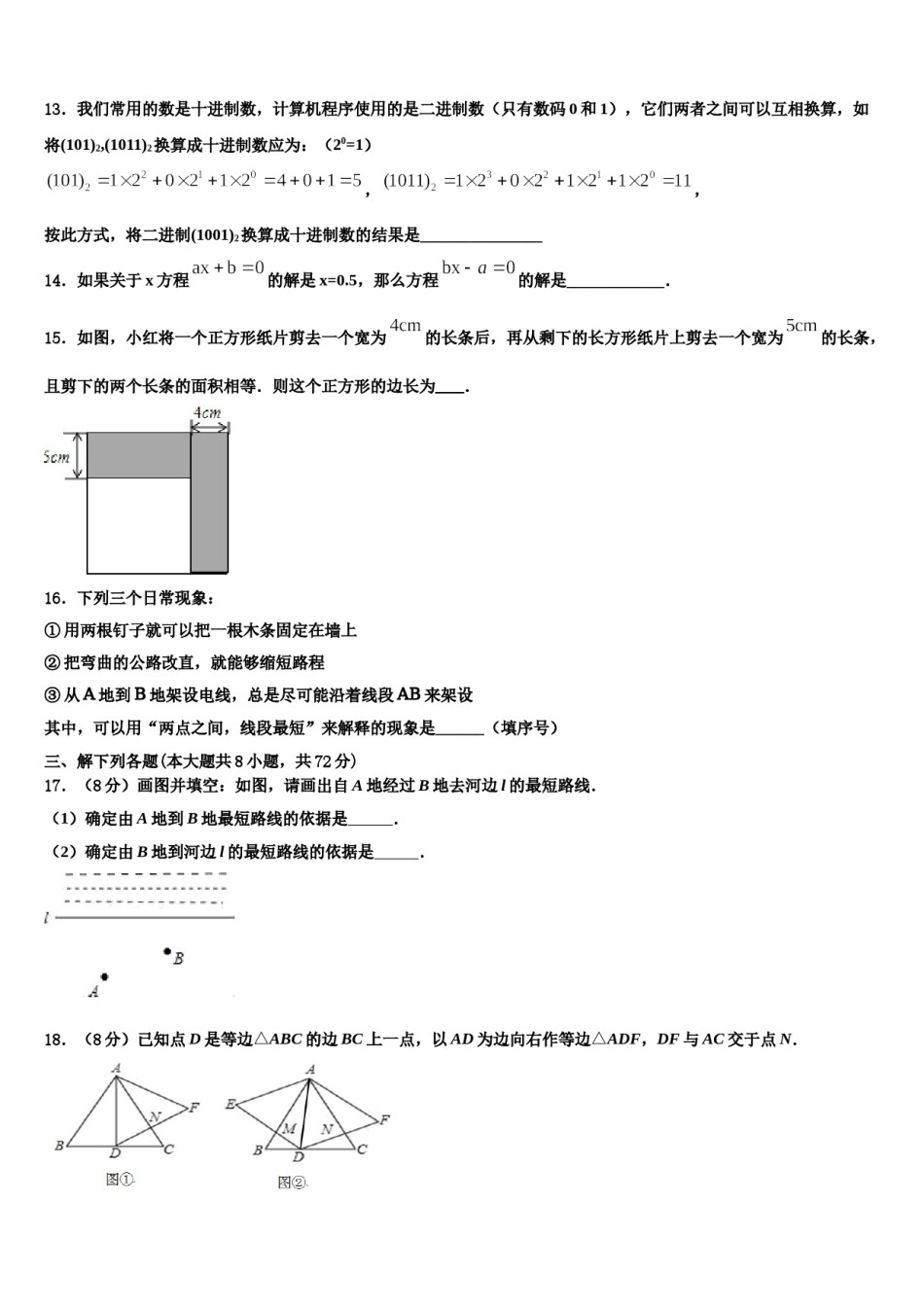 杠杆专题-新疆哈密市第四中学2023年七年级数学第一学期期末经典试题含解析.doc_第3页