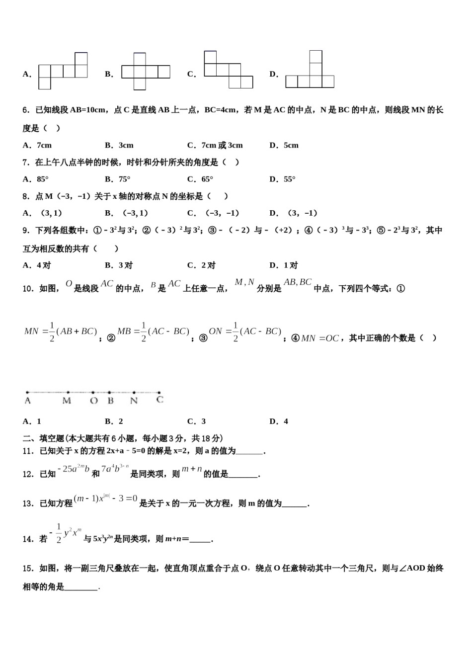 杠杆专题-新疆哈密市第四中学2023年数学七年级第一学期期末质量检测模拟试题含解析.doc_第2页