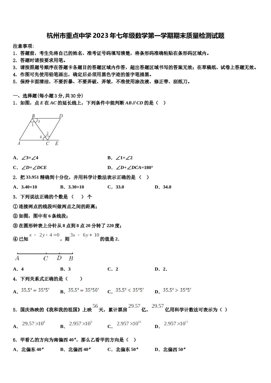 杭州市重点中学2023年七年级数学第一学期期末质量检测试题含解析.doc_第1页