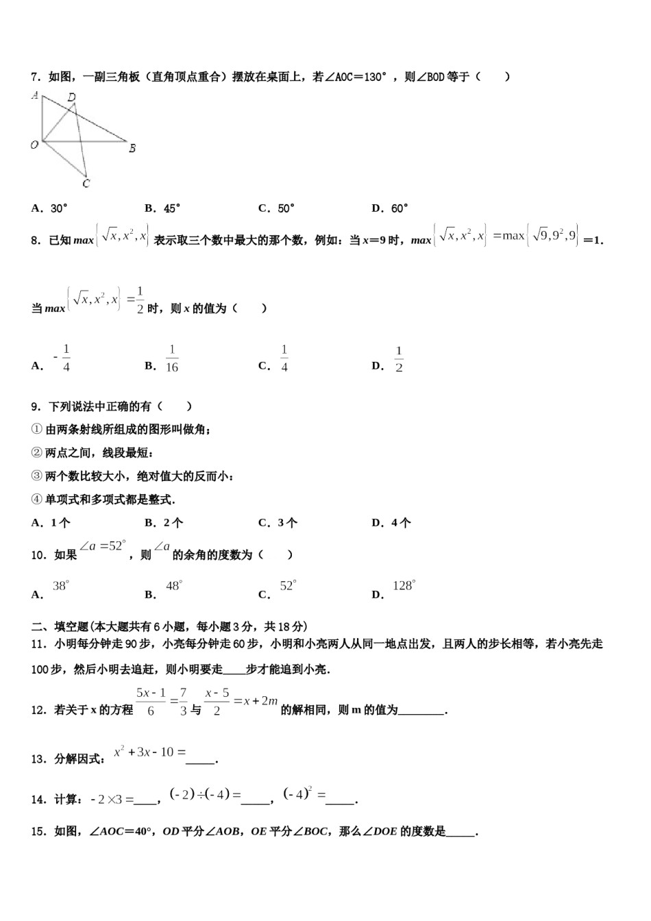 杭州市重点中学2023年七年级数学第一学期期末质量检测试题含解析.doc_第2页