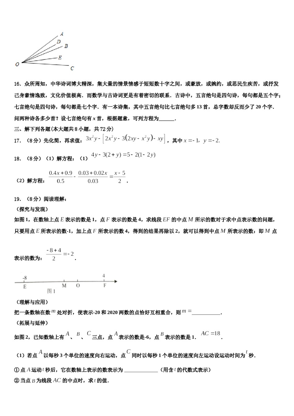 杭州市重点中学2023年七年级数学第一学期期末质量检测试题含解析.doc_第3页