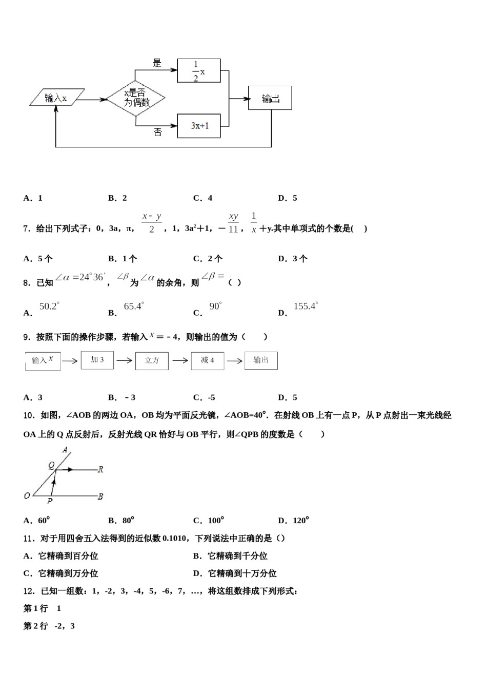 柳州市2023-2024学年七年级数学第一学期期末复习检测模拟试题含解析.doc_第2页