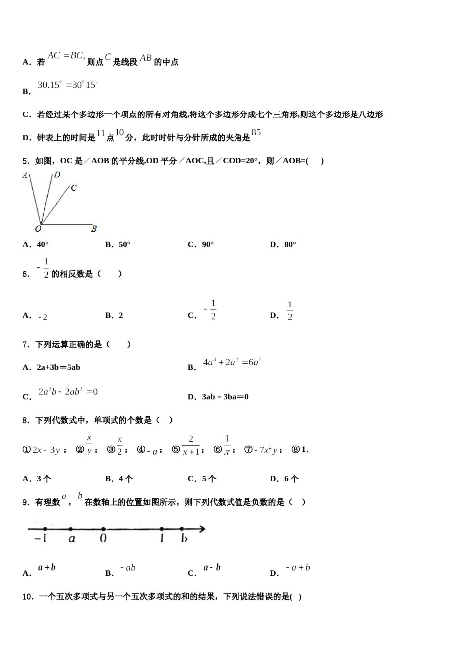 楚雄市重点中学2023年数学七年级第一学期期末监测试题含解析.doc_第2页