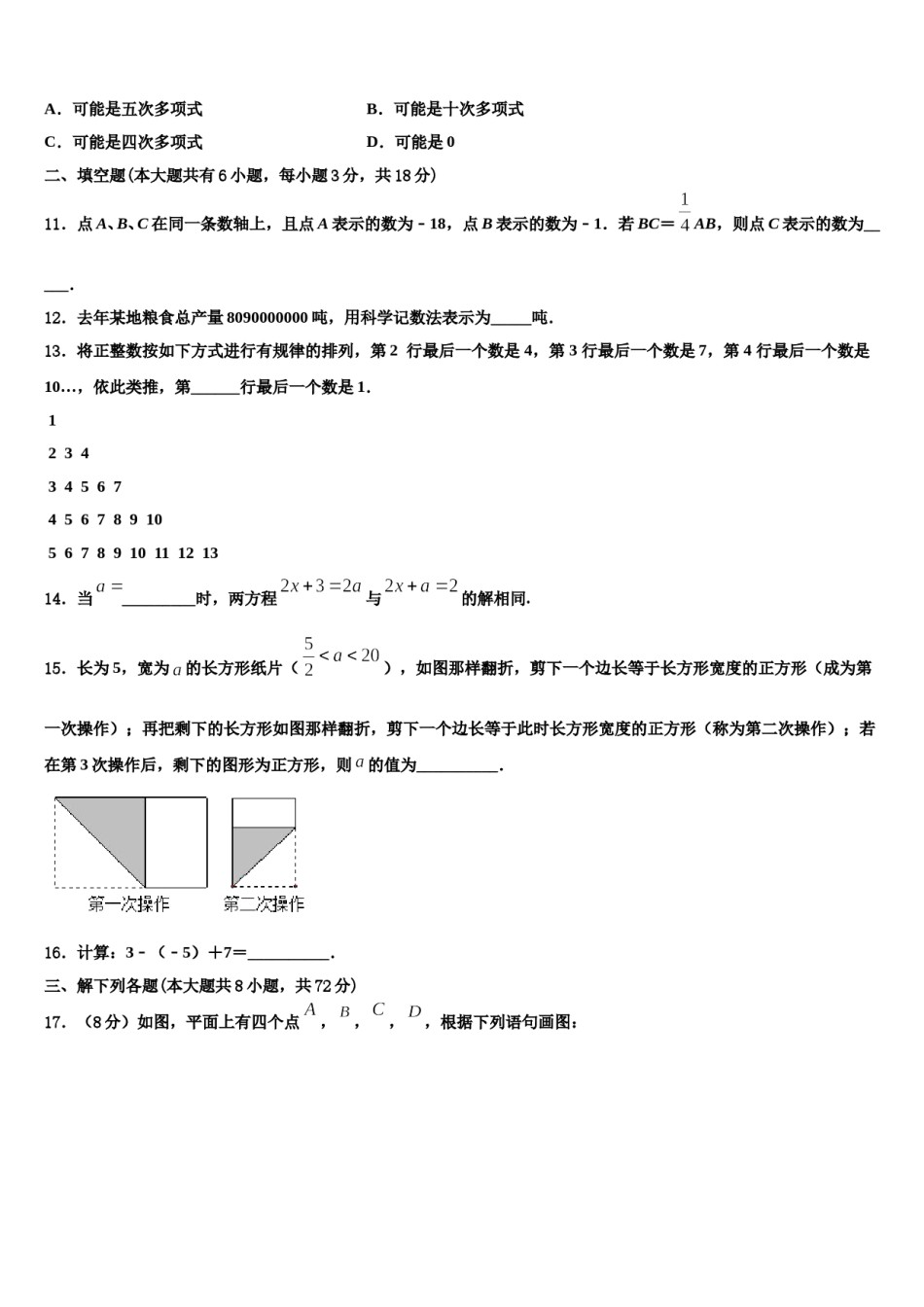 楚雄市重点中学2023年数学七年级第一学期期末监测试题含解析.doc_第3页
