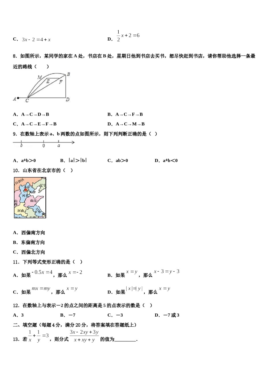 榆林市重点中学2023-2024学年数学七年级第一学期期末检测试题含解析.doc_第2页