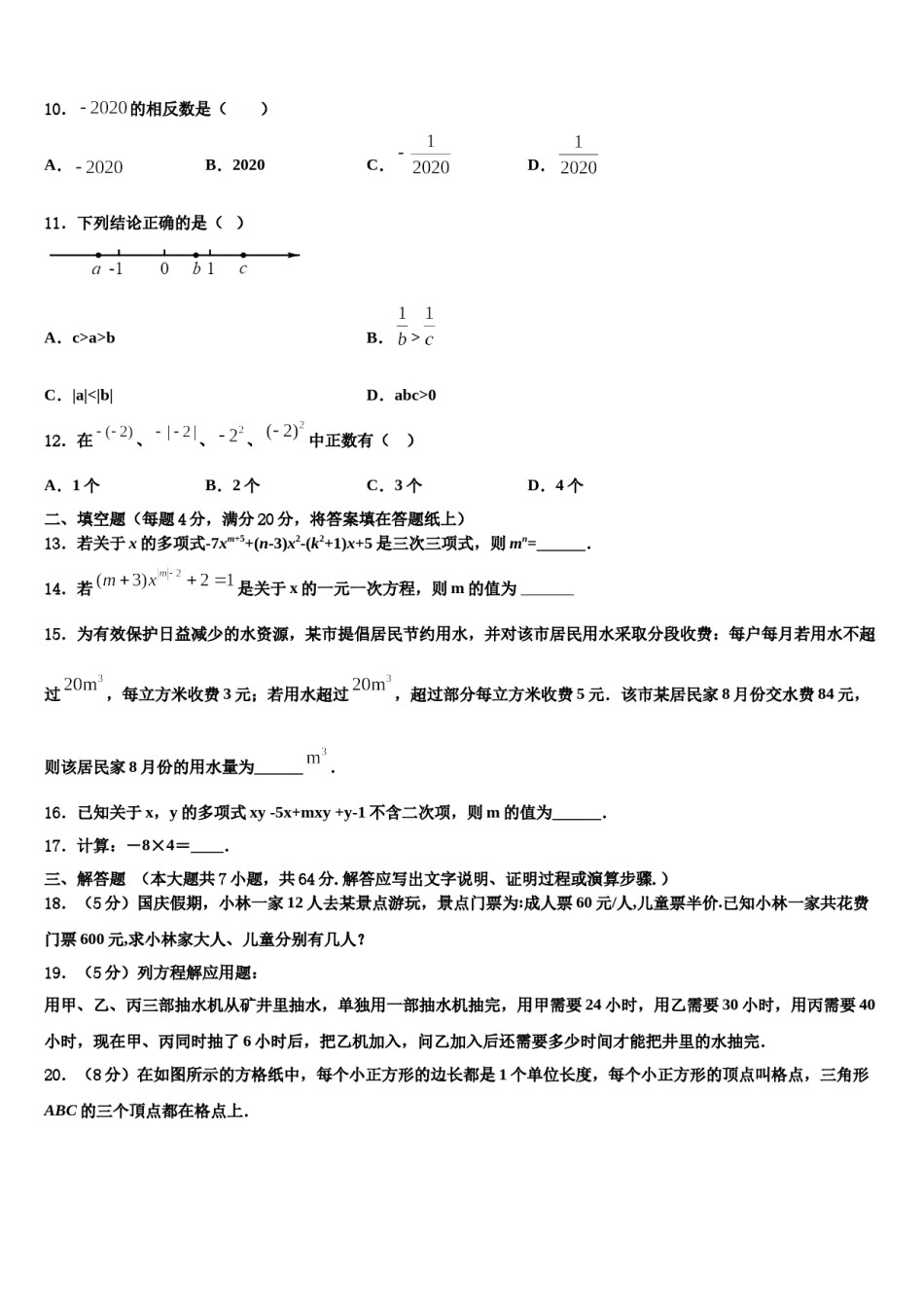 武汉市第二初级中学2023-2024学年数学七年级第一学期期末学业质量监测模拟试题含解析.doc_第2页