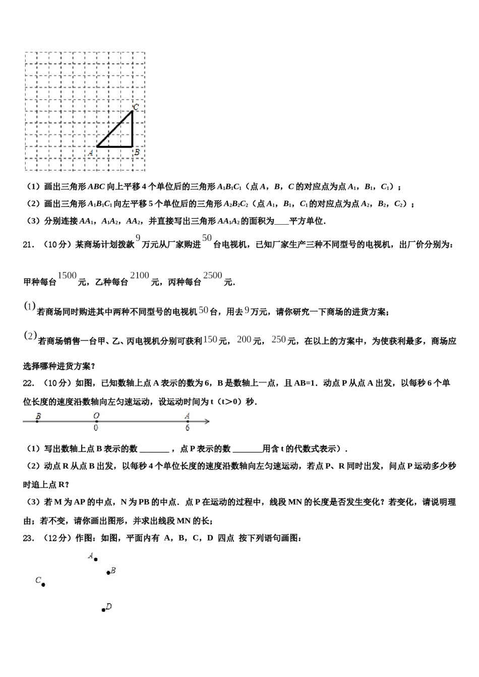 武汉市第二初级中学2023-2024学年数学七年级第一学期期末学业质量监测模拟试题含解析.doc_第3页