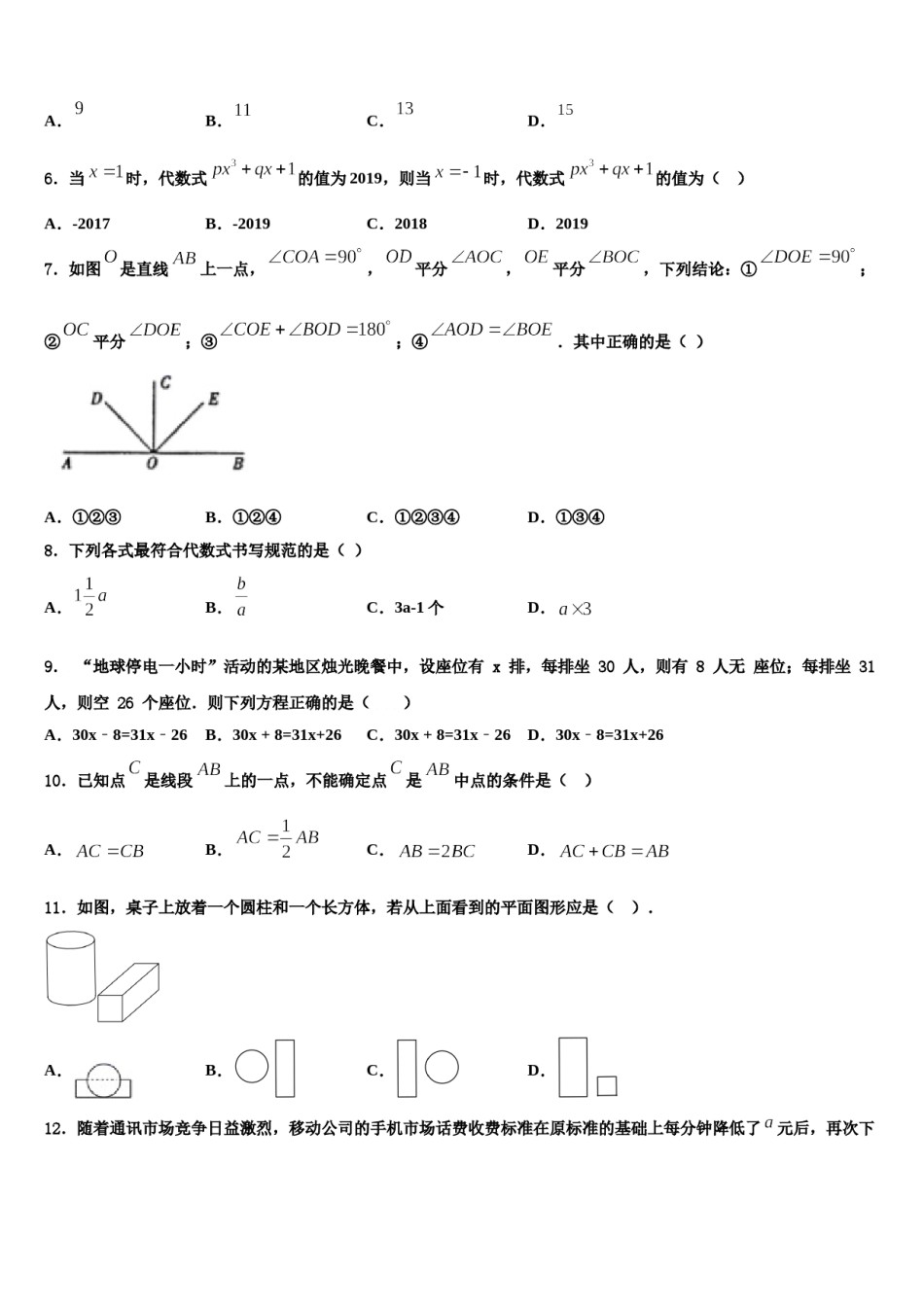 武汉广雅初级中学2023年数学七上期末质量跟踪监视模拟试题含解析.doc_第2页