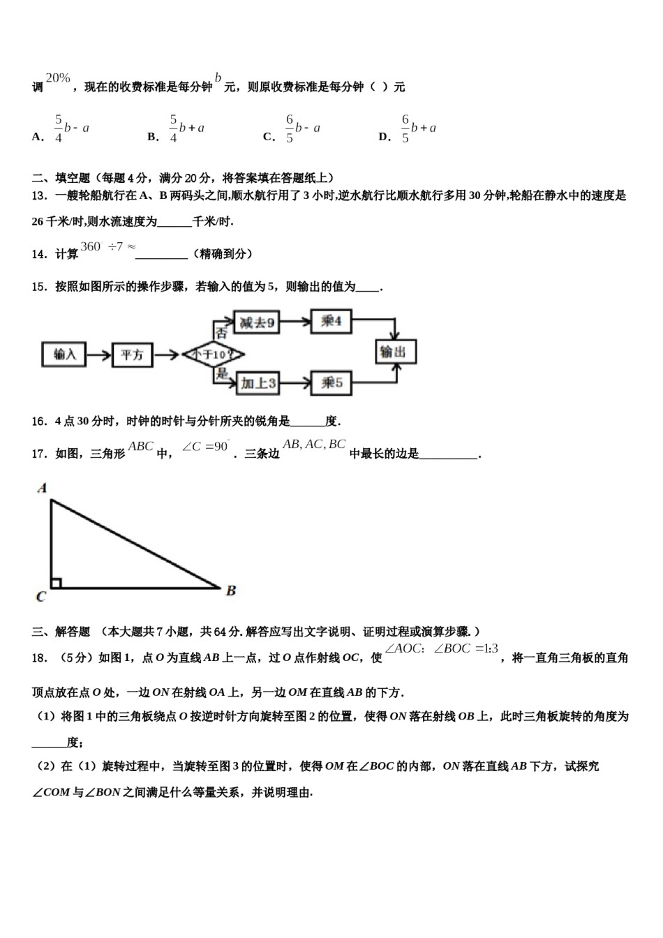 武汉广雅初级中学2023年数学七上期末质量跟踪监视模拟试题含解析.doc_第3页