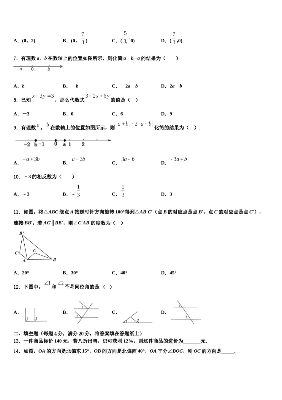 武汉新洲区六校联考2023-2024学年数学七上期末联考模拟试题含解析.doc_第2页