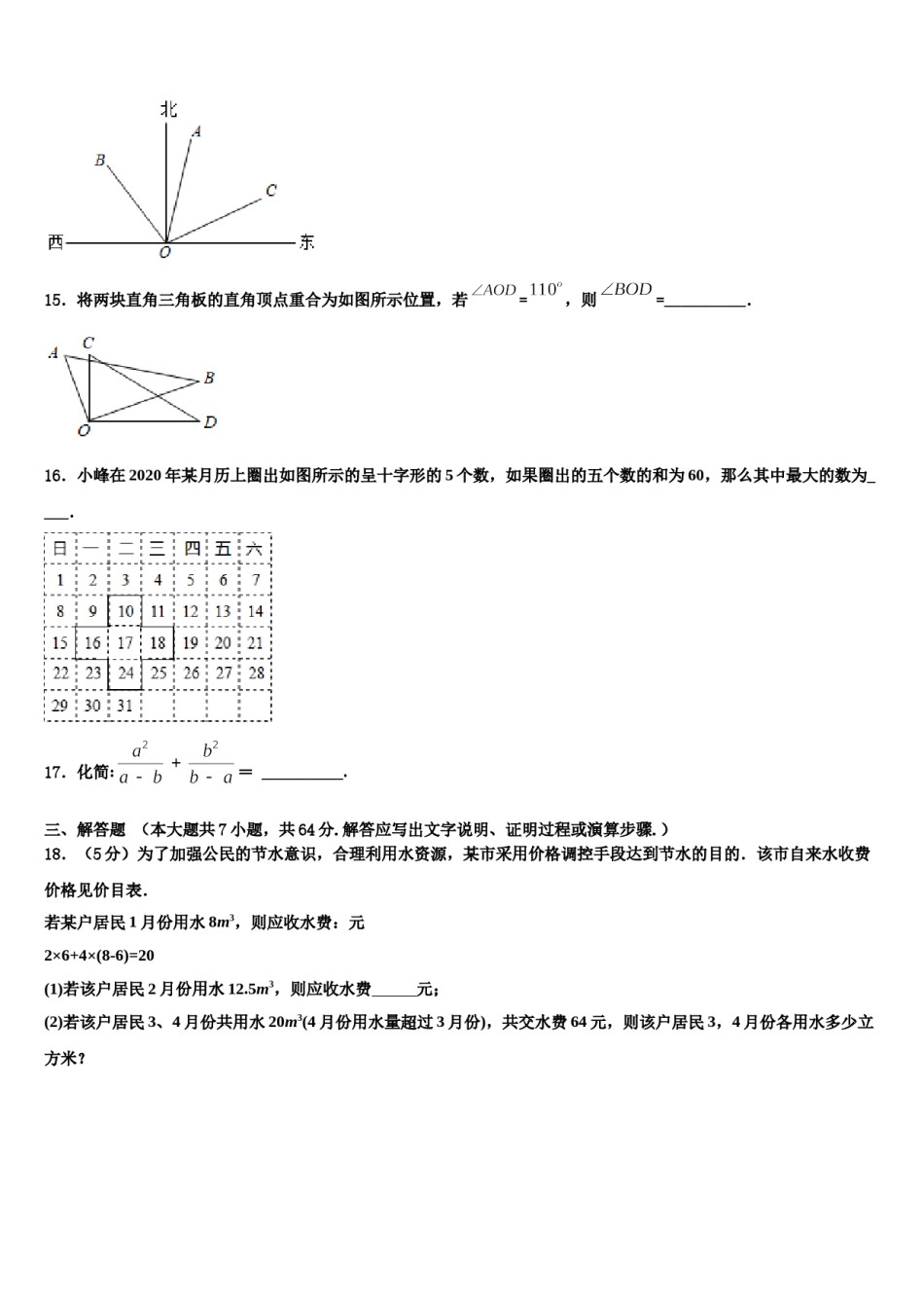 武汉新洲区六校联考2023-2024学年数学七上期末联考模拟试题含解析.doc_第3页
