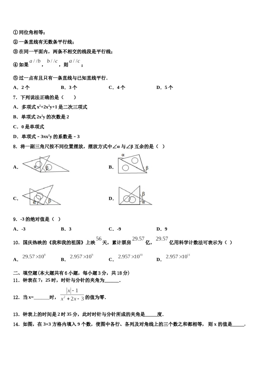 汕尾市重点中学2023年七年级数学第一学期期末达标检测模拟试题含解析.doc_第2页