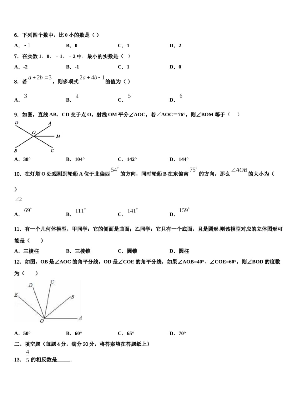 江北新区联盟2023年七年级数学第一学期期末达标测试试题含解析.doc_第2页