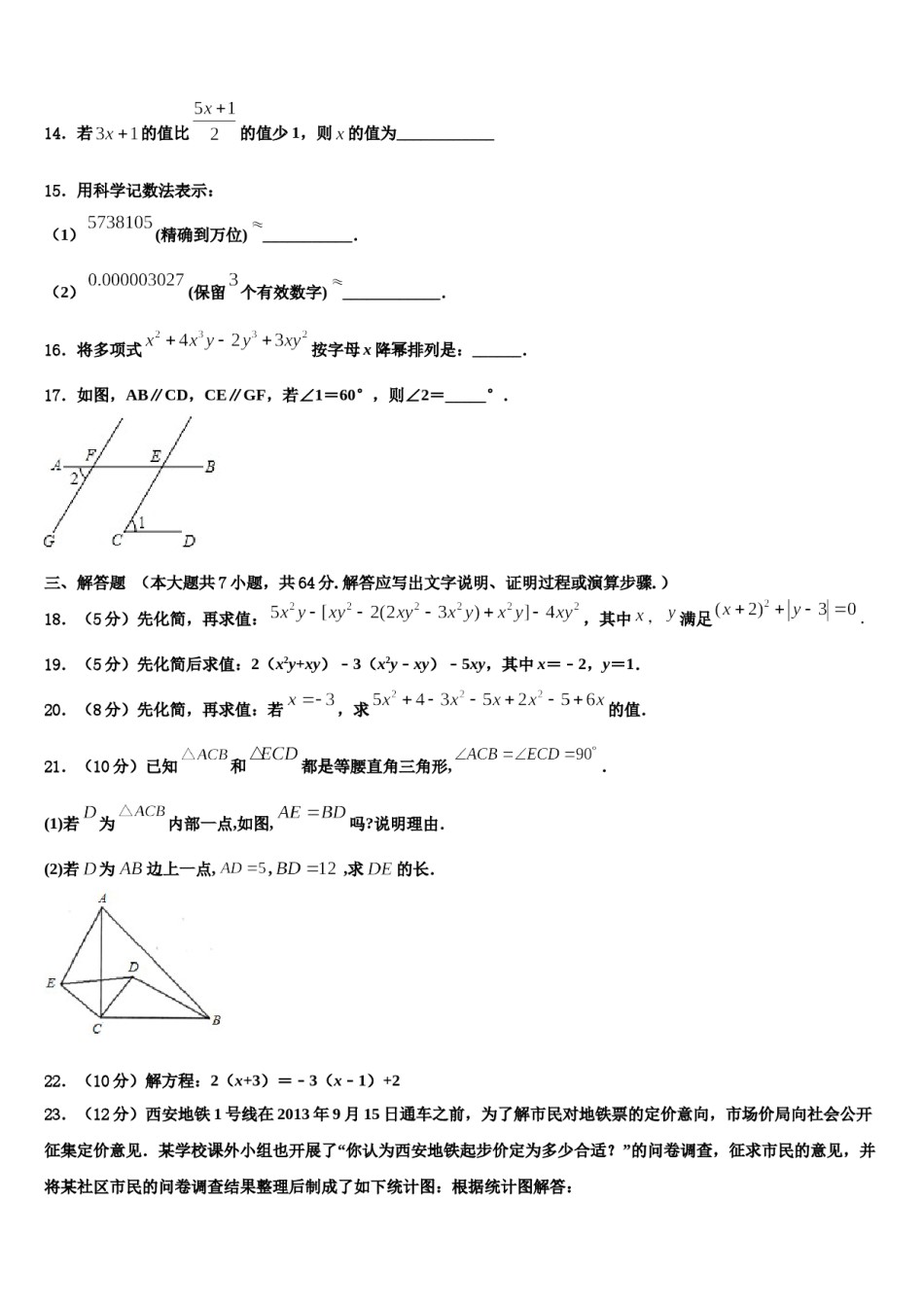 江北新区联盟2023年七年级数学第一学期期末达标测试试题含解析.doc_第3页