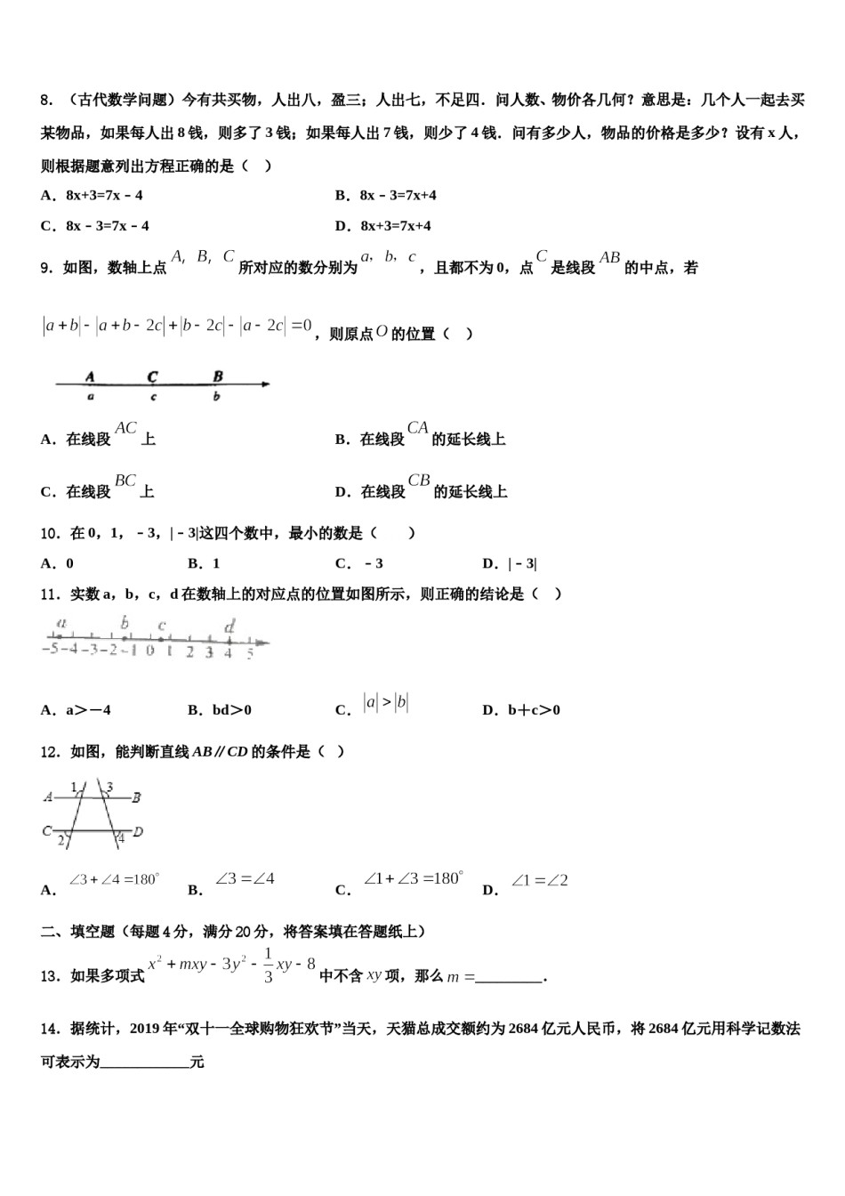 江北新区联盟2023年数学七年级第一学期期末学业水平测试试题含解析.doc_第2页