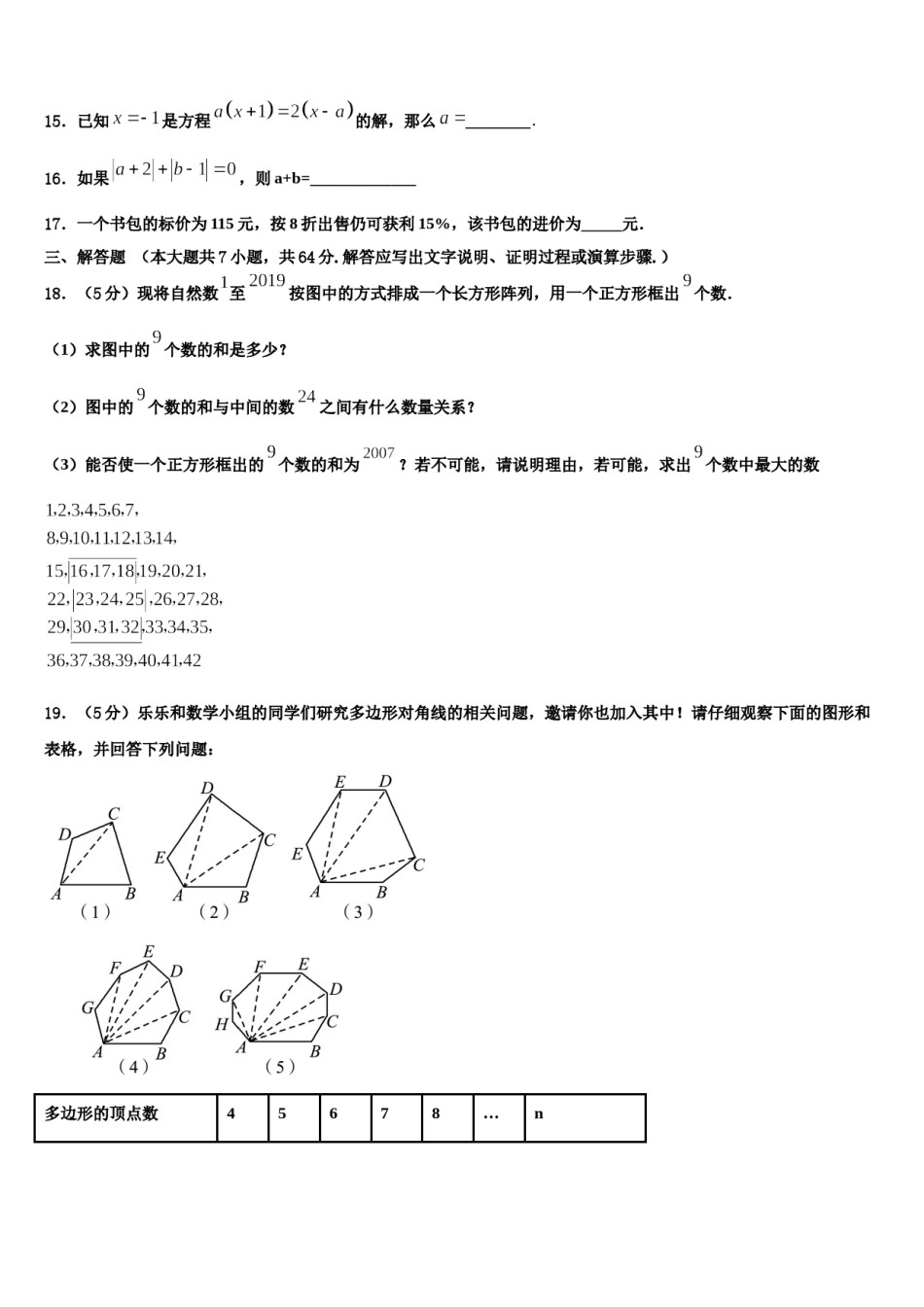 江北新区联盟2023年数学七年级第一学期期末学业水平测试试题含解析.doc_第3页