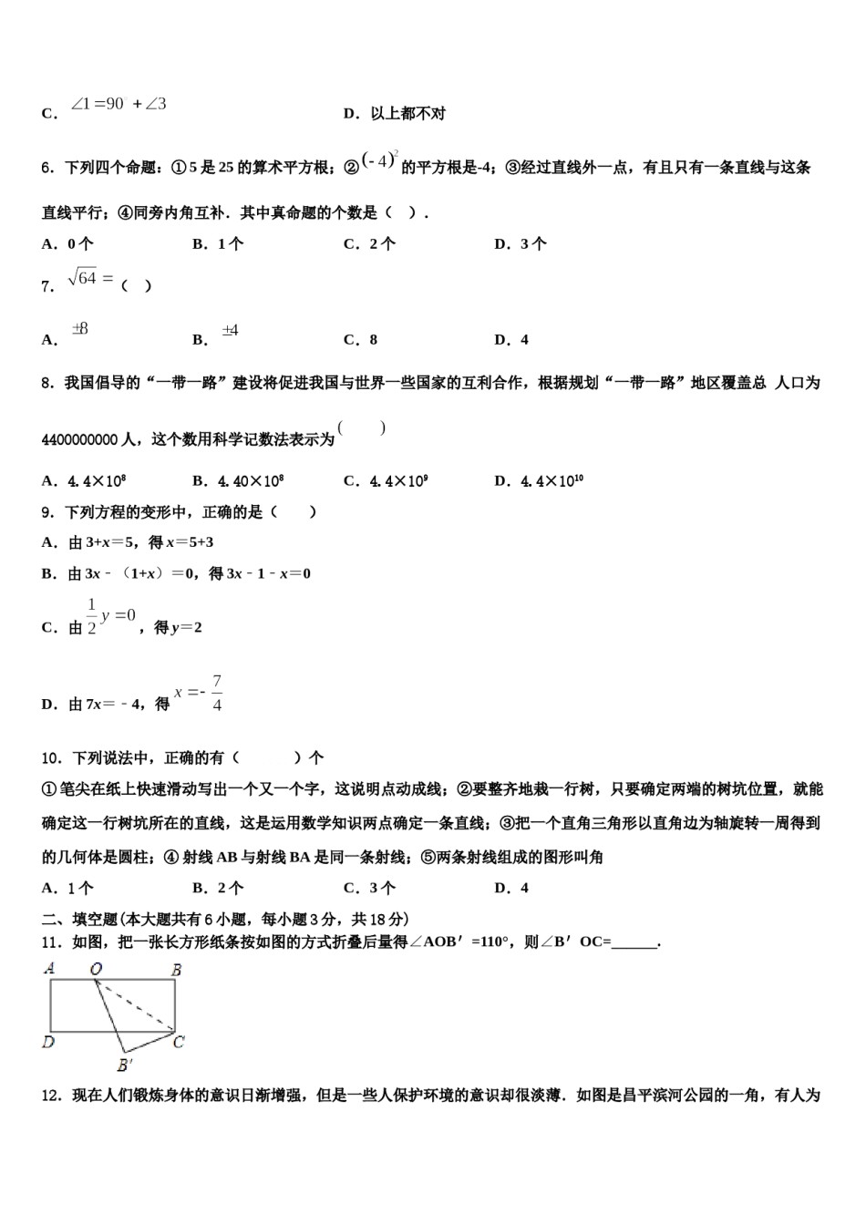 江苏南通市启秀中学2023-2024学年数学七上期末综合测试试题含解析.doc_第2页
